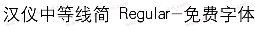 汉仪中等线简 Regular字体转换